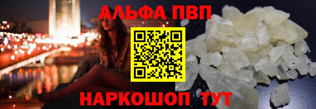 A PVP СК  купить закладку  Alpha-PVP  Бахчисарай  Вход с VPN  APVP Crystall  Alpha PVP кристаллы 