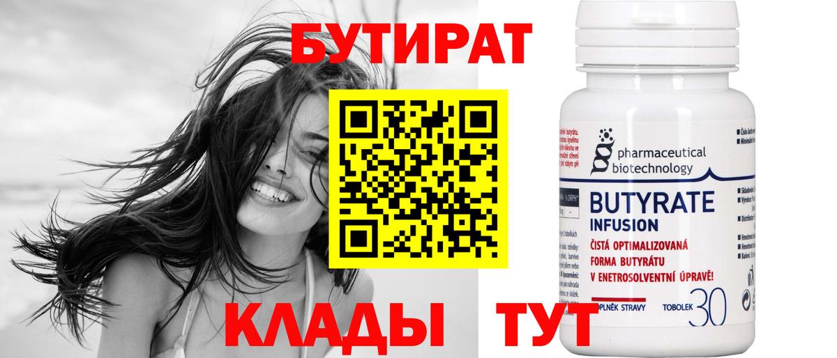 Бутират  Бутират 1.4BDO  Вход с VPN  Бахчисарай 