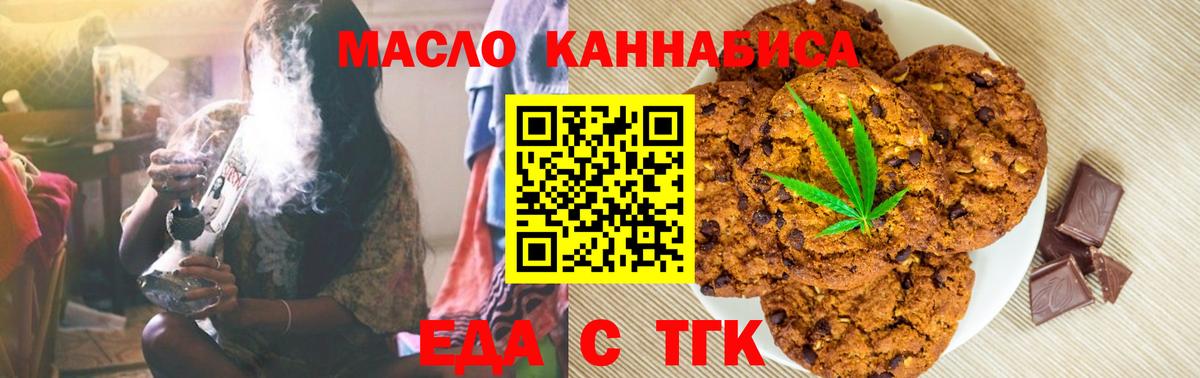 Печенье с ТГК конопля  Вход с VPN  Бахчисарай 