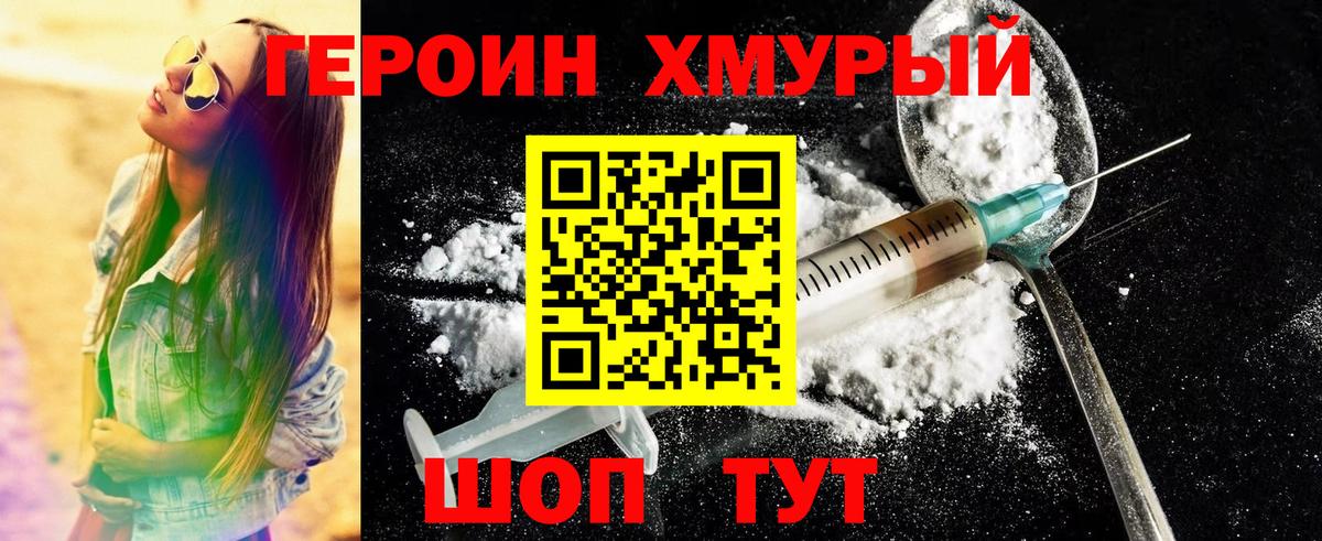 ГЕРОИН хмурый Бахчисарай