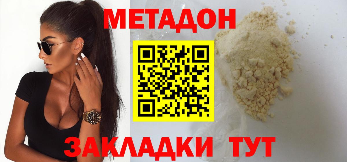 МЕТАДОН VHQ Бахчисарай